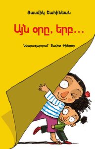 Այն օրը, երբ…(Ayn ore yerp) [Le jour où...]