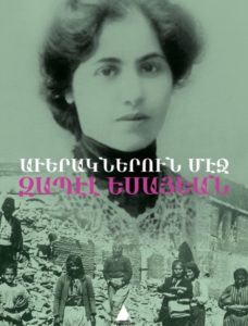 Աւերակներուն մէջ Averagnerou metch