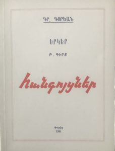 ՀԱՆԳՈՅՑՆԵՐ -  ԵՐԿԵՐ -  Բ. ԳԻՐԳ