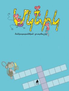 Մկնիկ - Megnig 