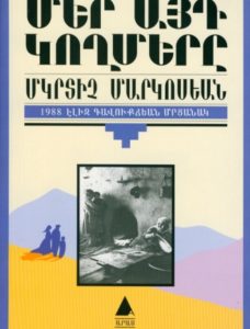Մեր այդ կողմերը (Mer Ayt Goghmere)
