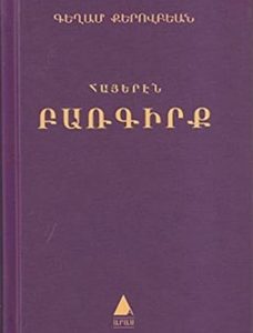 Հայերէն բառգիրք