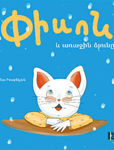 Piso et les premières neiges / Փիսոն և առաջին ձյունը